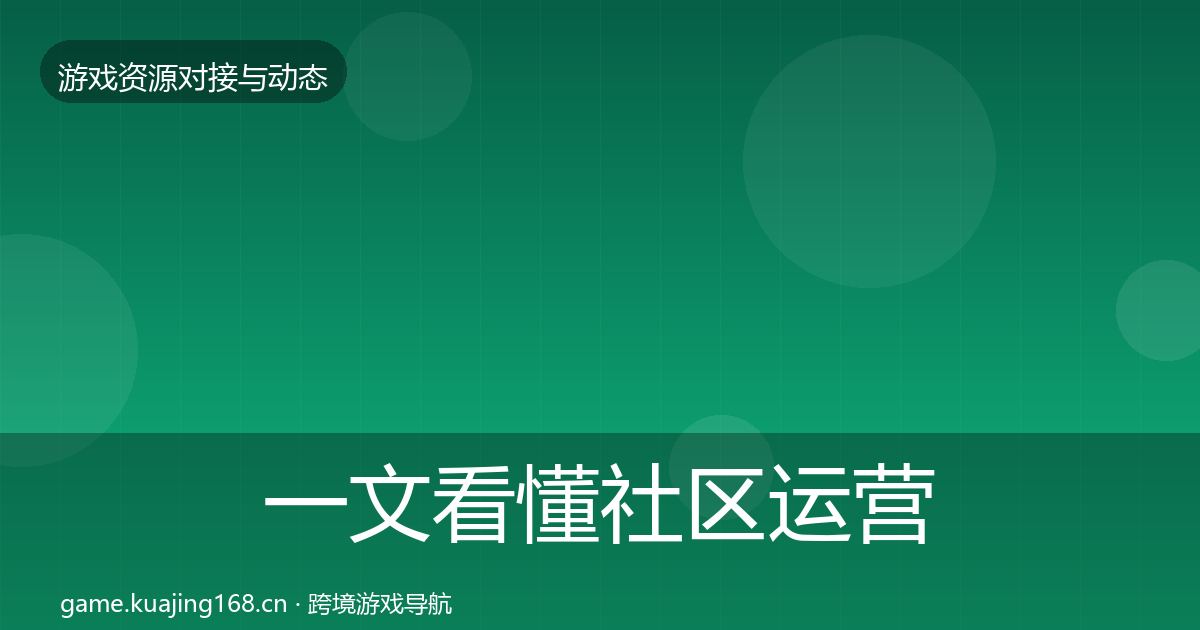 一文看懂社区运营工具最新趋势|实用
