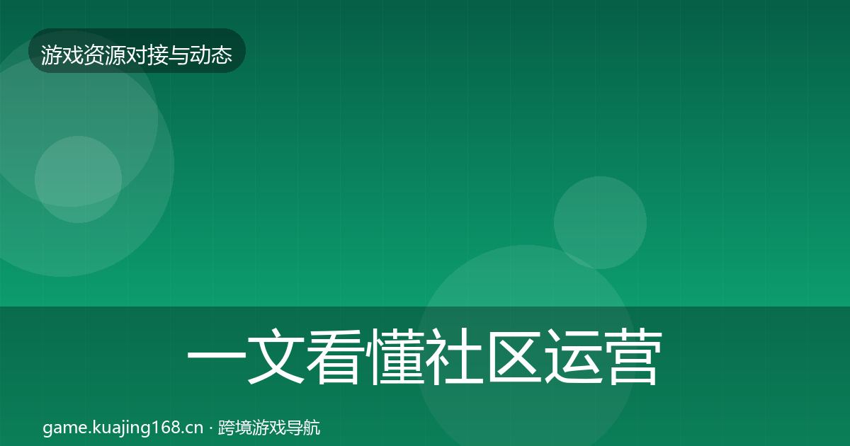 一文看懂社区运营工具最新趋势｜官方