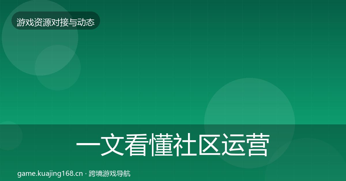 一文看懂社区运营工具最新趋势｜一线