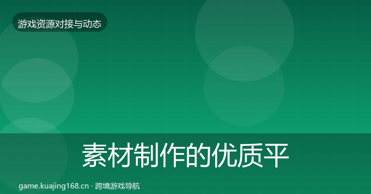 素材制作的优质平台推荐(2026年)