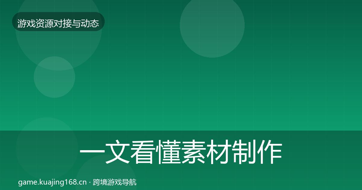 一文看懂素材制作优质平台推荐｜2027年