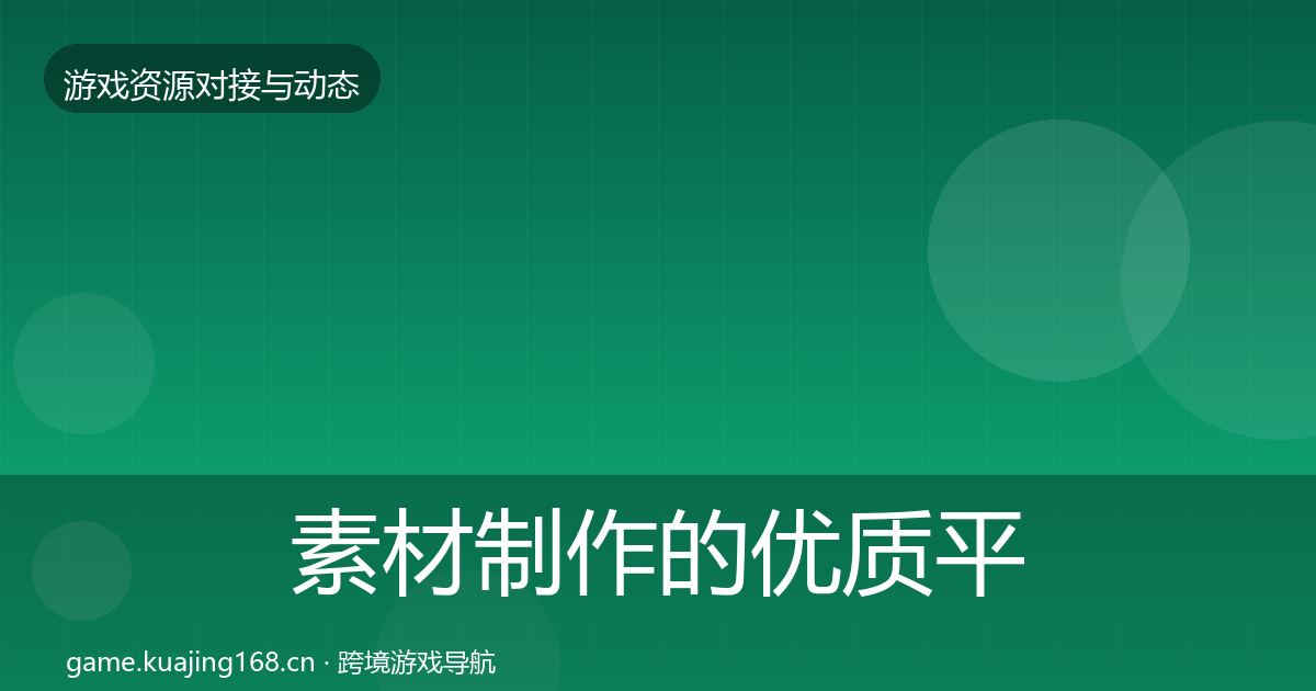 素材制作的优质平台推荐（最新）