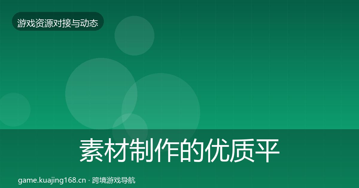 素材制作的优质平台推荐（全面）