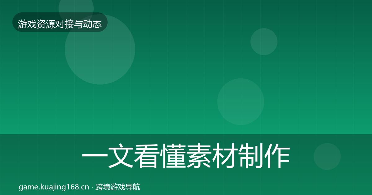 一文看懂素材制作优质平台推荐｜全面