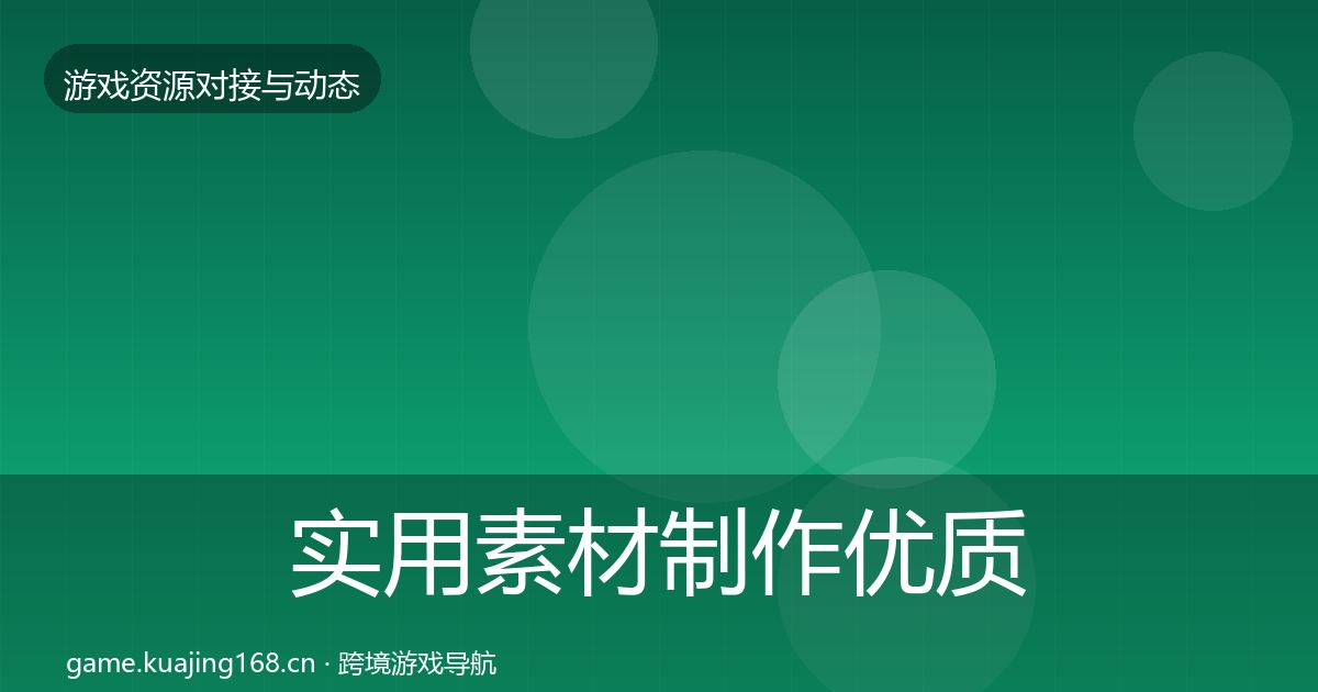 实用素材制作优质平台推荐
