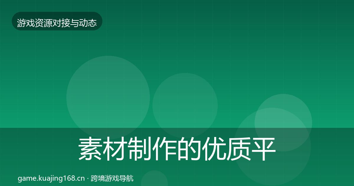 素材制作的优质平台推荐（实用）