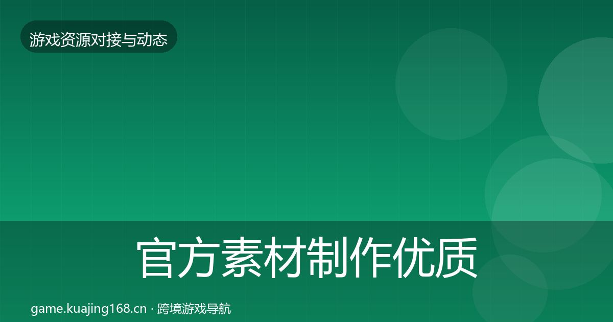 官方素材制作优质平台推荐