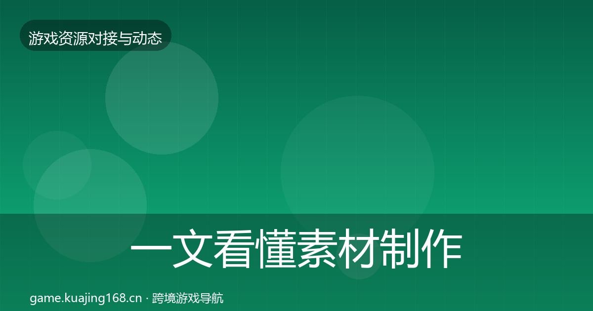 一文看懂素材制作优质平台推荐｜官方