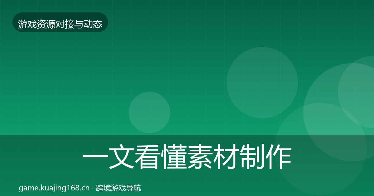 一文看懂素材制作优质平台推荐｜一线
