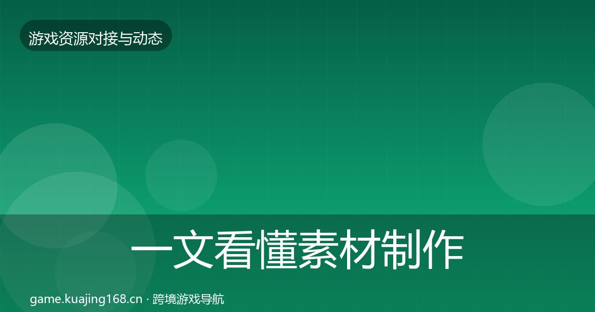 一文看懂素材制作合作动态追踪｜实用