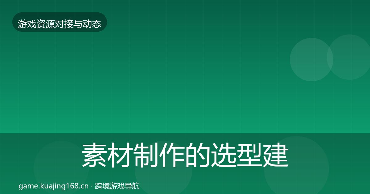 素材制作的选型建议（2026年）