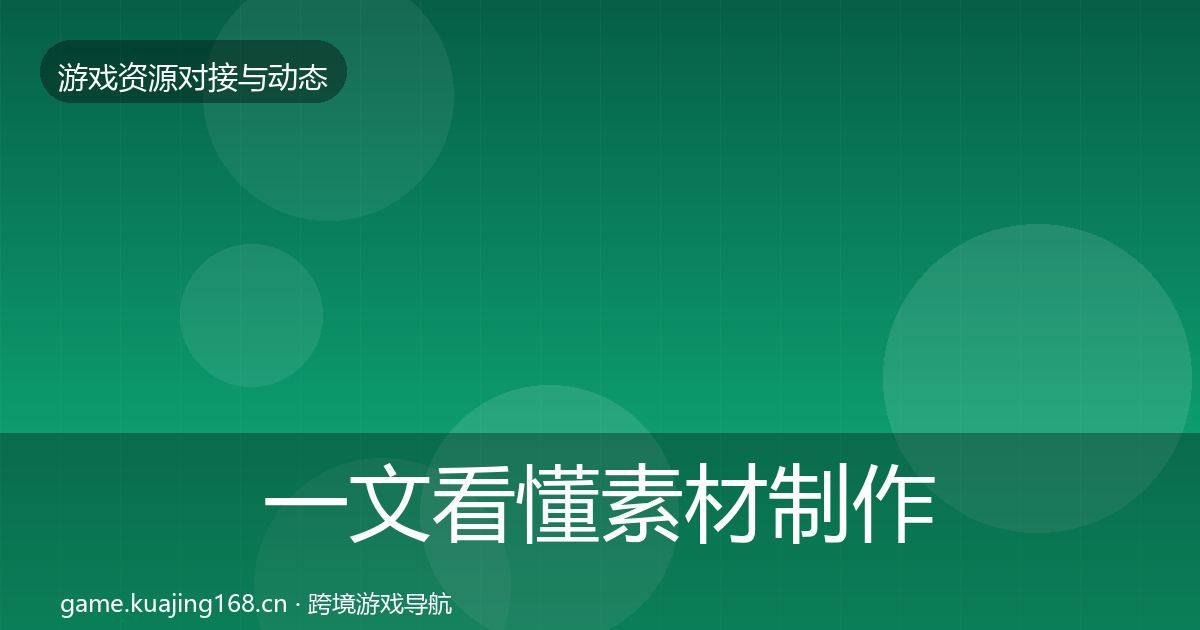 一文看懂素材制作成本结构分析｜2026年