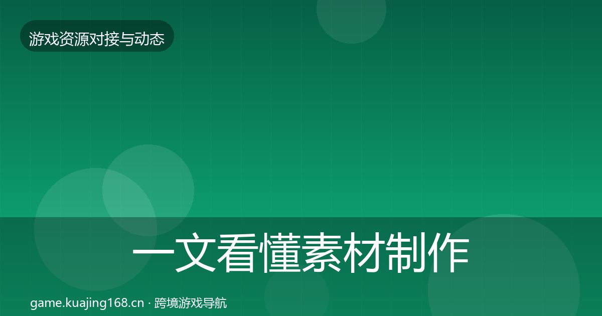一文看懂素材制作成本结构分析｜2027年