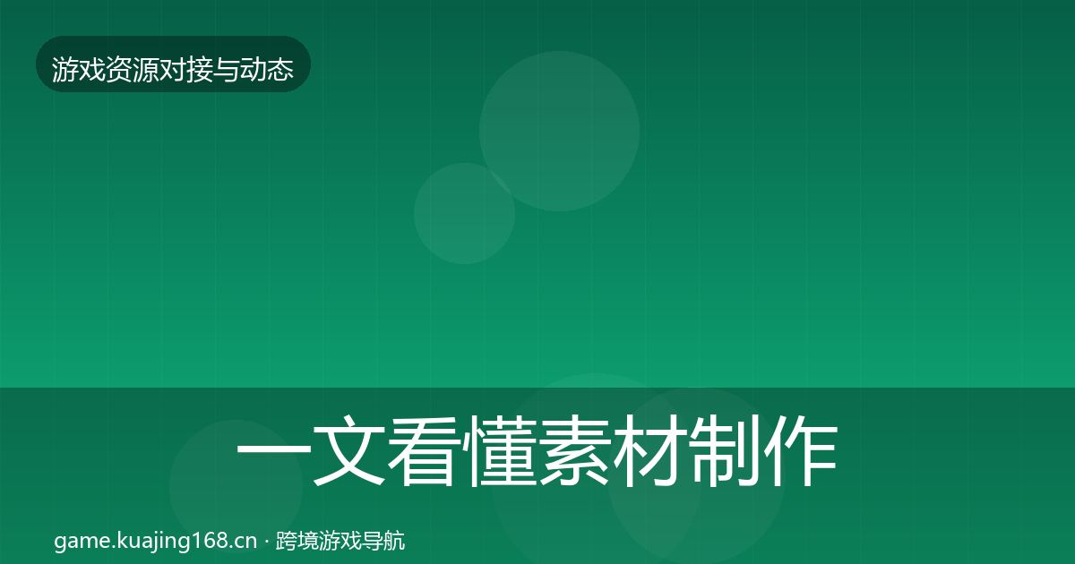 一文看懂素材制作成本结构分析｜最新