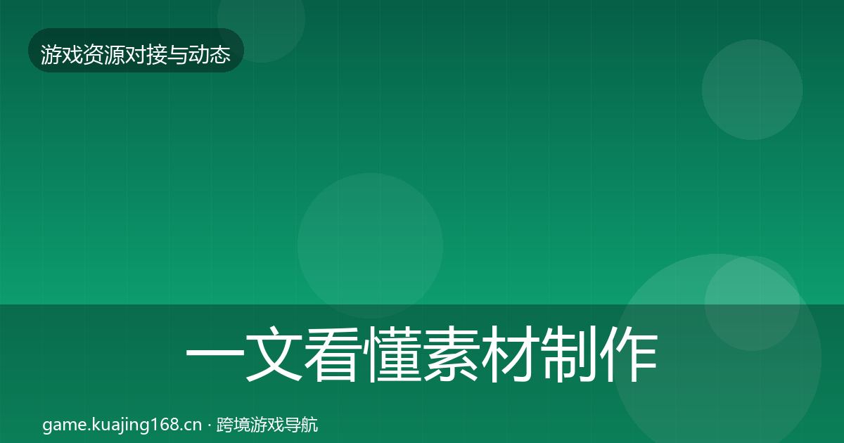 一文看懂素材制作成本结构分析|全面