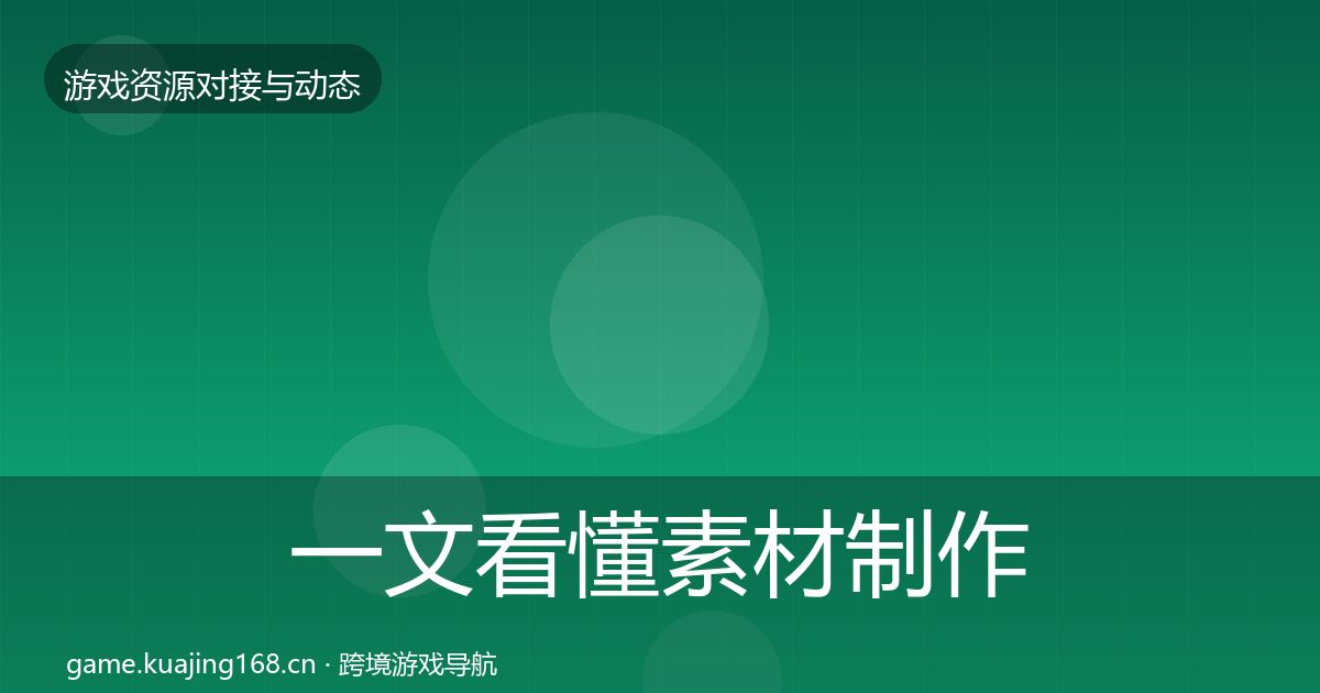 一文看懂素材制作成本结构分析｜深度