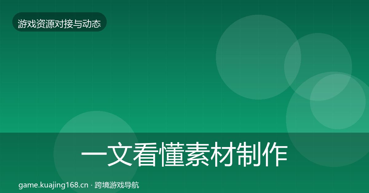 一文看懂素材制作成本结构分析｜官方