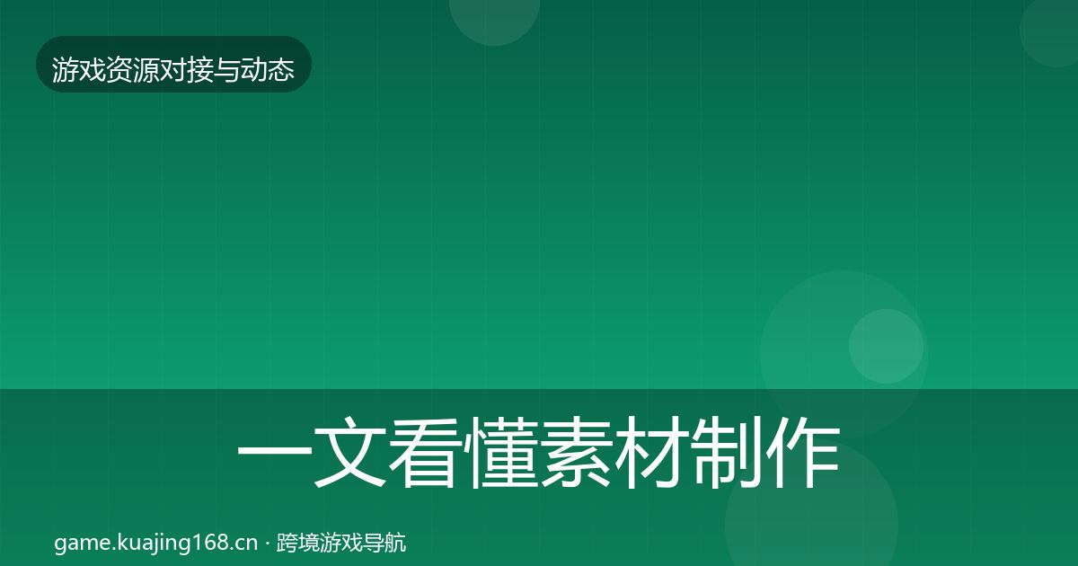 一文看懂素材制作成本结构分析｜一线