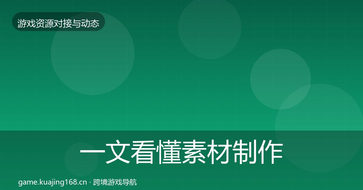 一文看懂素材制作合作案例｜2026年