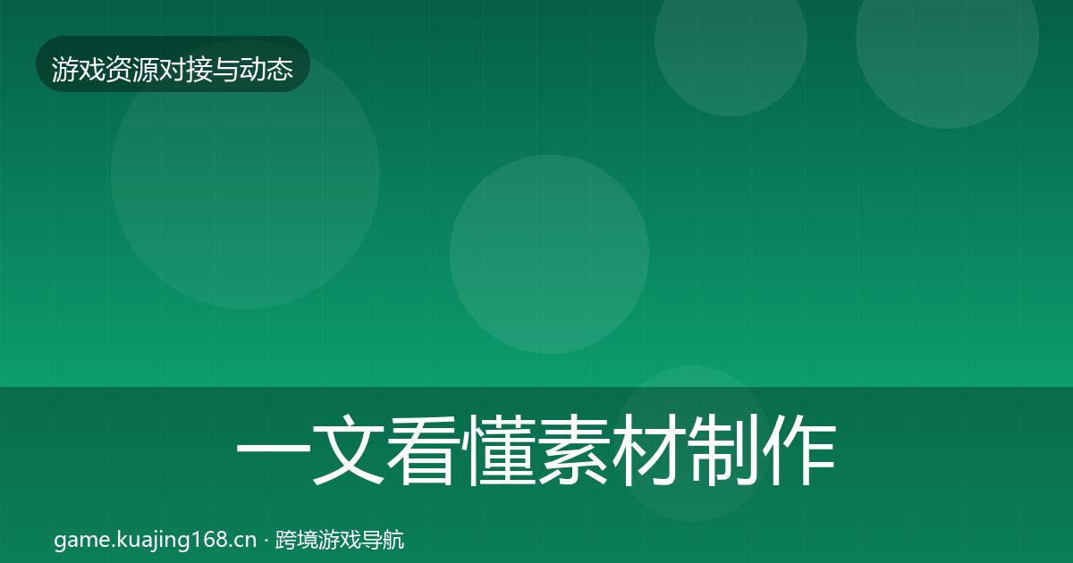 一文看懂素材制作合作案例｜最新