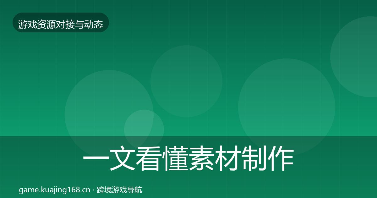 一文看懂素材制作合作案例｜实用