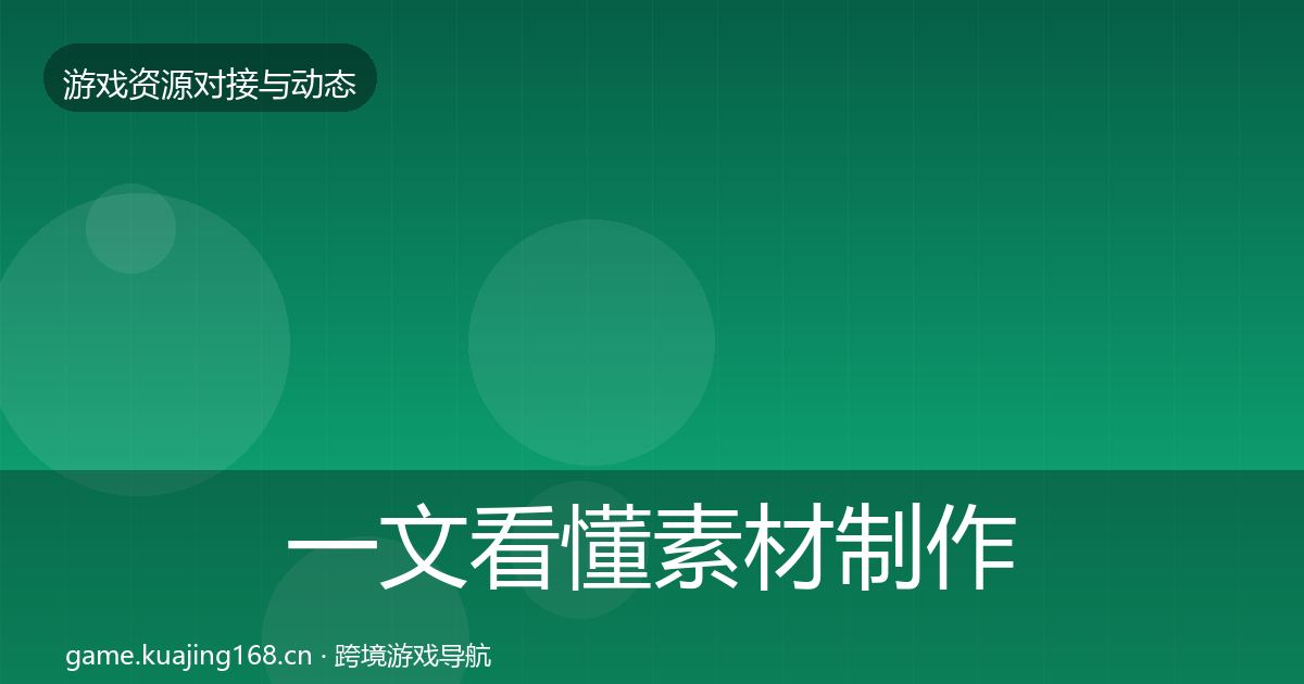 一文看懂素材制作合作案例｜官方