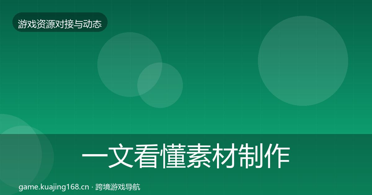 一文看懂素材制作最新趋势｜2027年