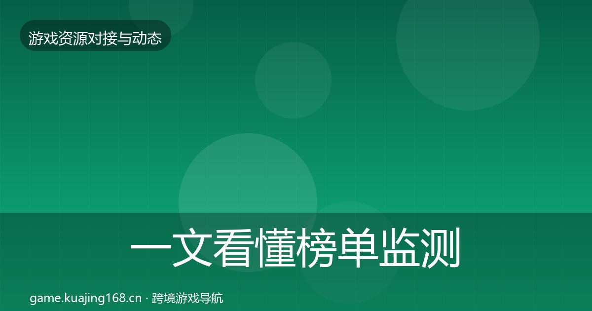 一文看懂榜单监测优质平台推荐｜2026年