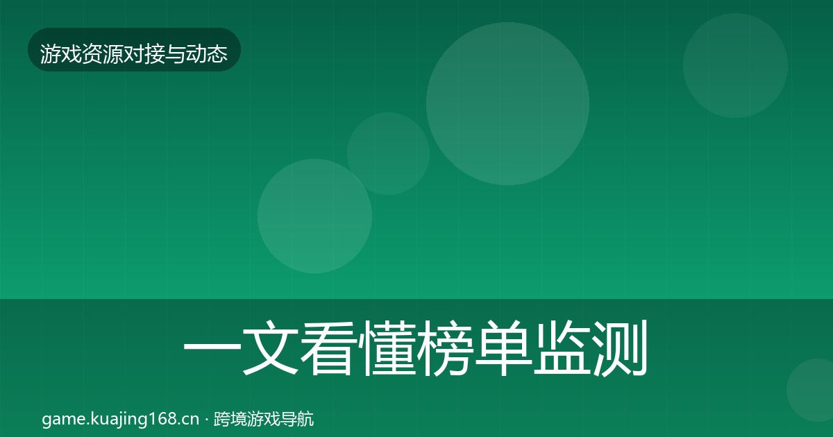 一文看懂榜单监测优质平台推荐｜2027年