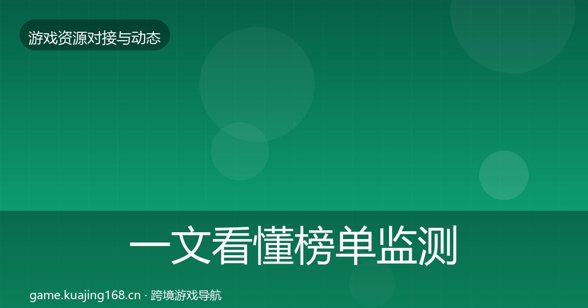 一文看懂榜单监测优质平台推荐｜最新