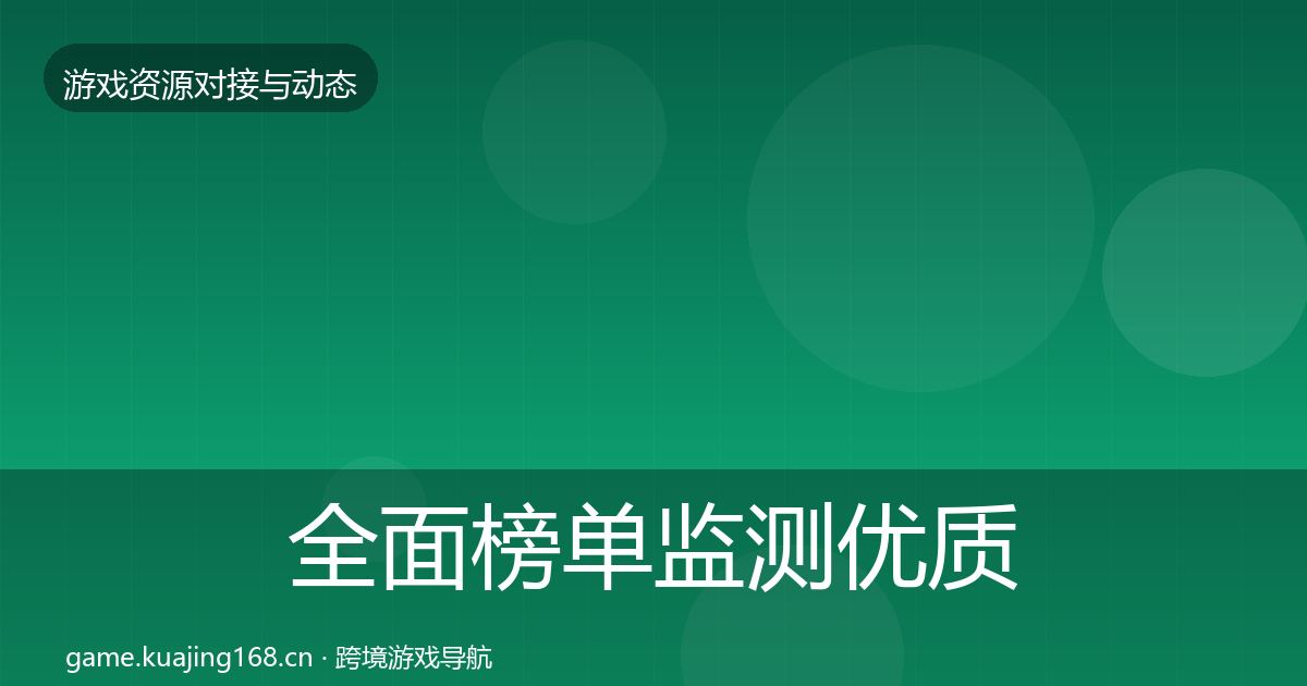 全面榜单监测优质平台推荐