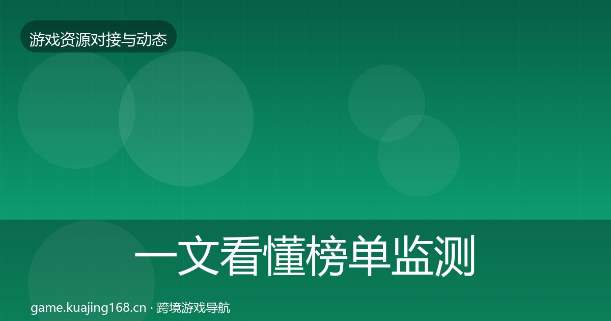 一文看懂榜单监测优质平台推荐｜全面