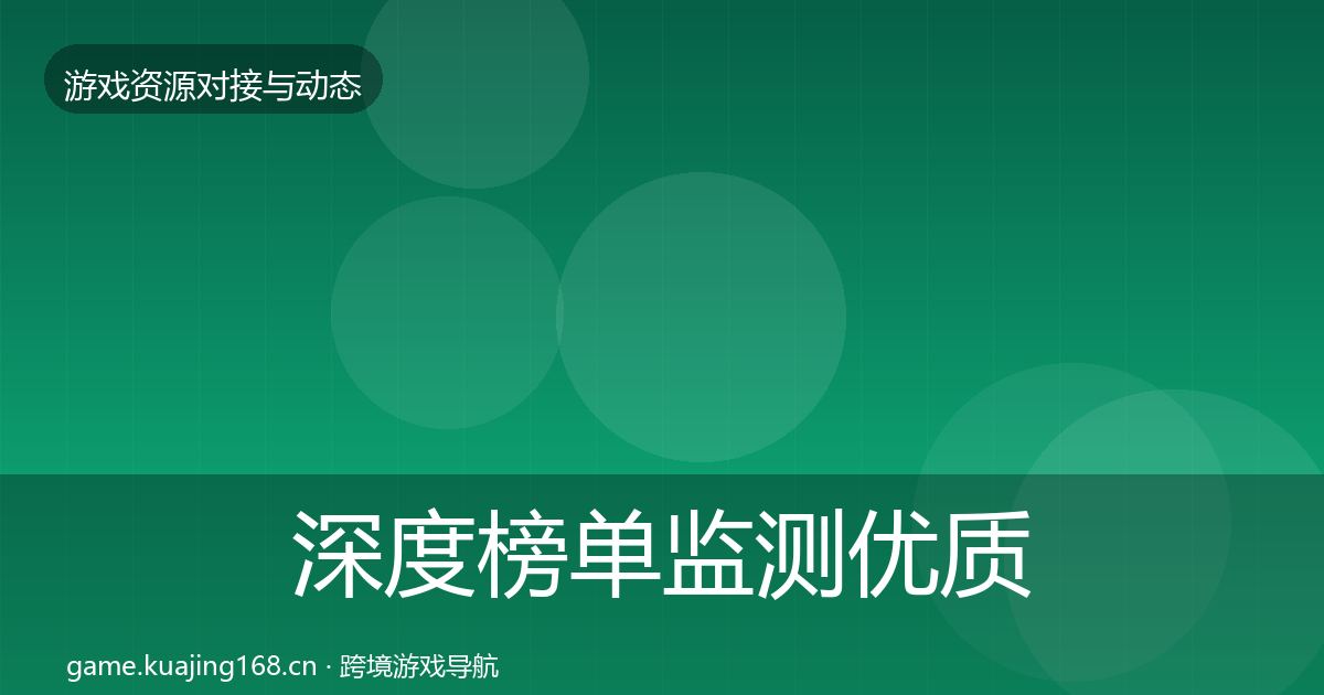 深度榜单监测优质平台推荐