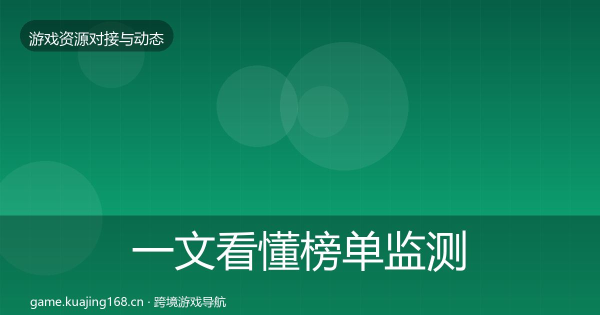 一文看懂榜单监测优质平台推荐｜实用