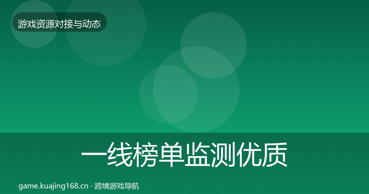 一线榜单监测优质平台推荐