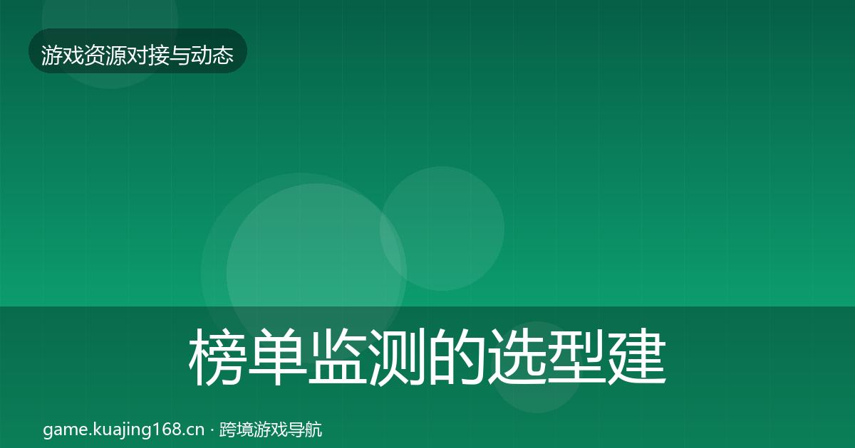 榜单监测的选型建议（一线）