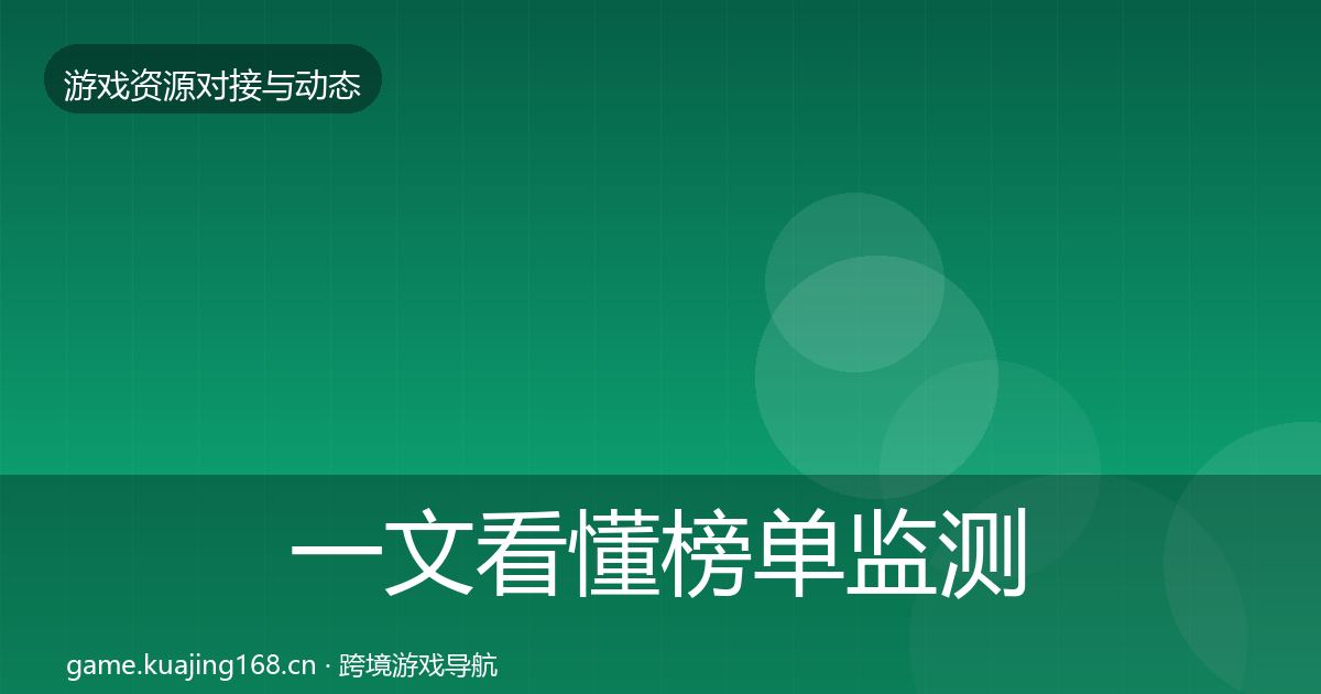 一文看懂榜单监测成本结构分析|2026年