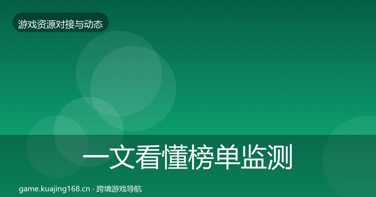 一文看懂榜单监测成本结构分析｜最新