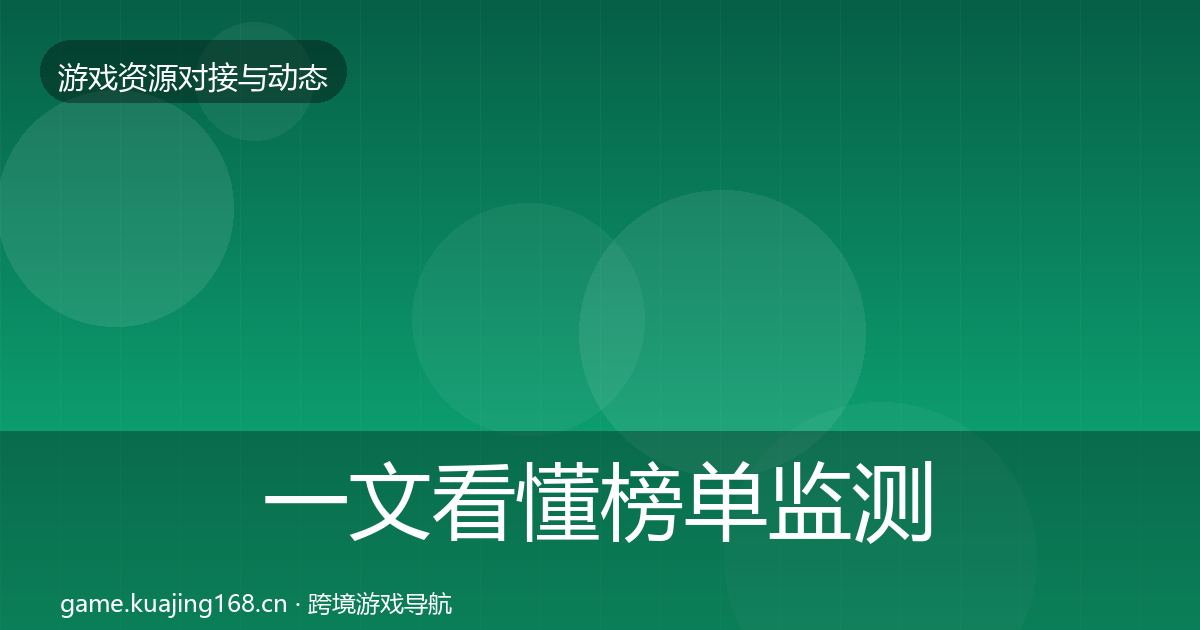 一文看懂榜单监测成本结构分析｜深度