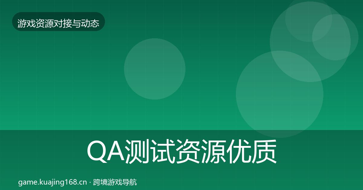 QA测试资源优质平台推荐全攻略·第9篇