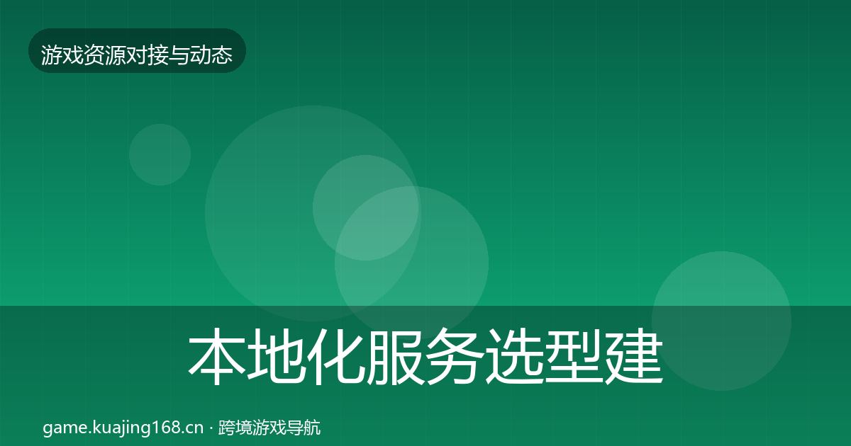 本地化服务选型建议入门到进阶·第17篇