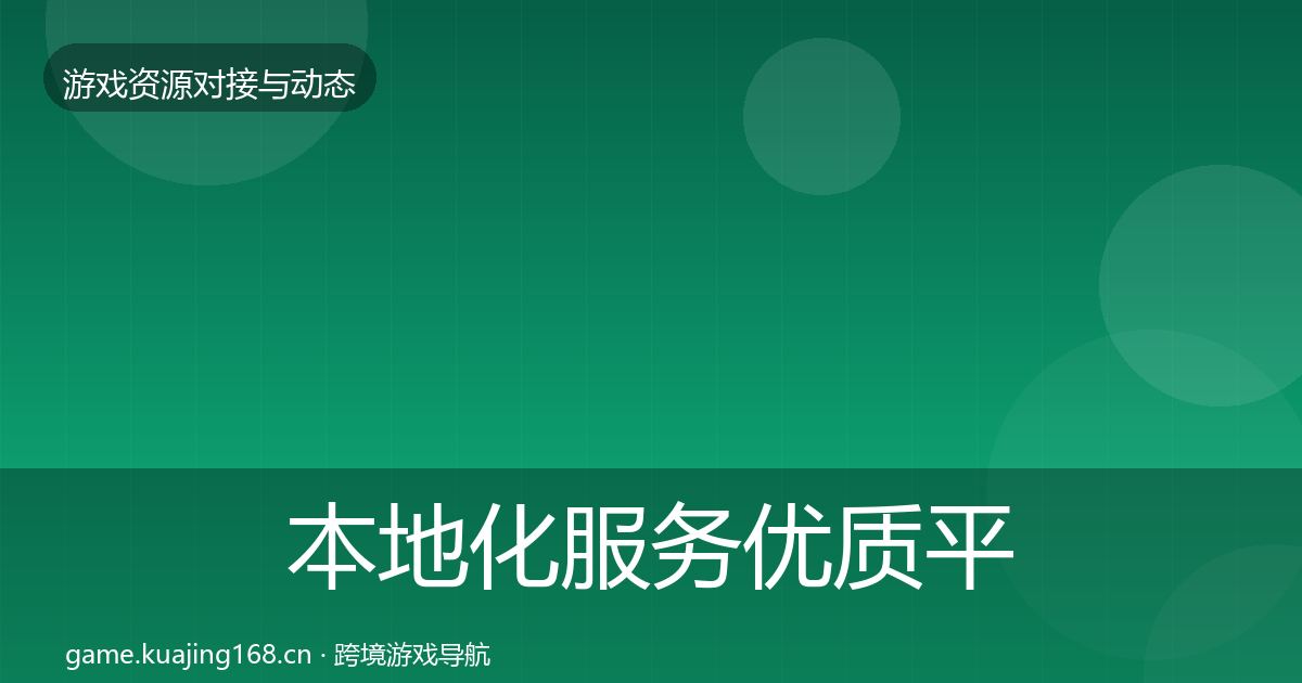 本地化服务优质平台推荐入门到进阶·第47篇