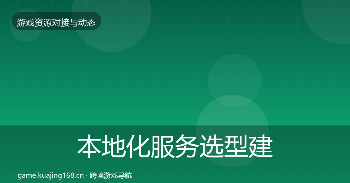 本地化服务选型建议入门到进阶·第57篇