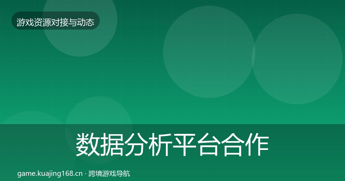 数据分析平台最新趋势实践指南·第198篇