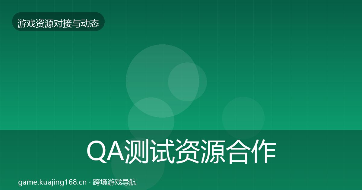 QA测试资源最新趋势全攻略·第199篇