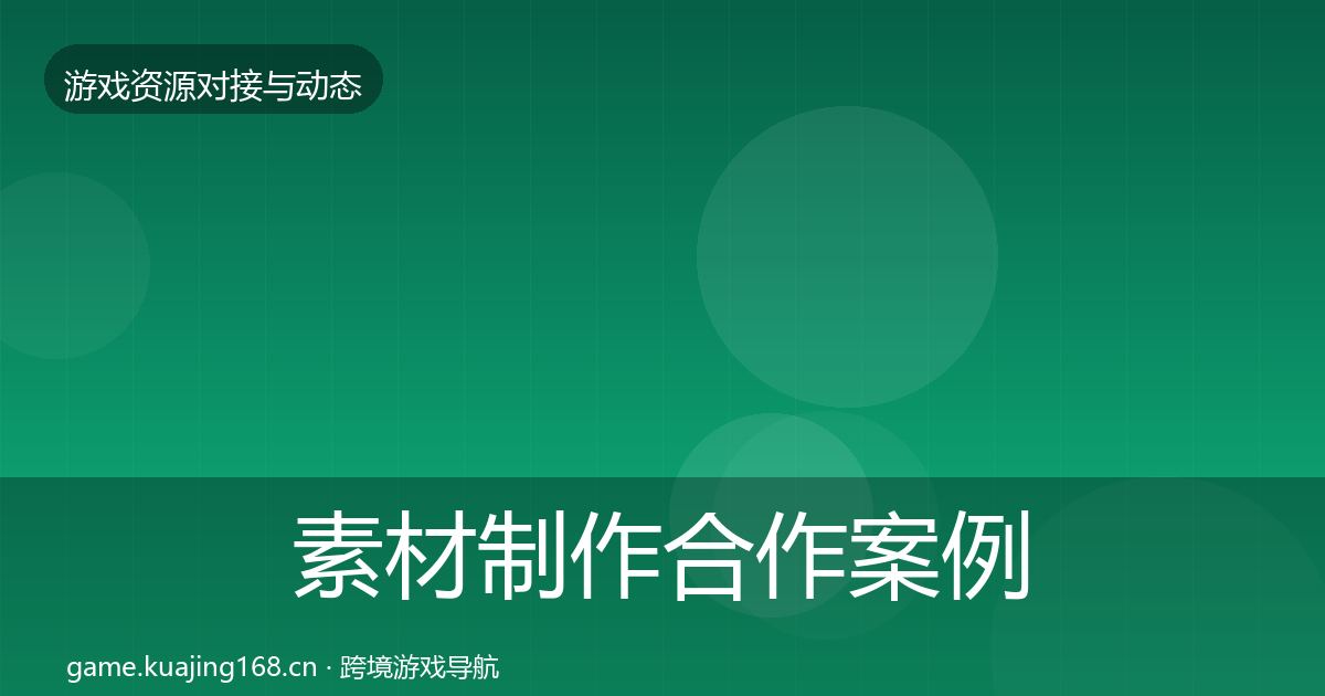 素材制作最新趋势全攻略·第200篇