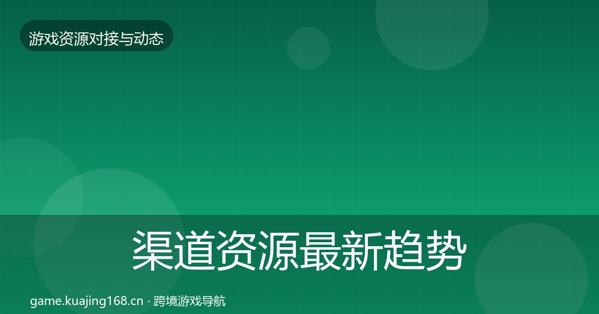 渠道资源资源对接指南实践指南·第201篇