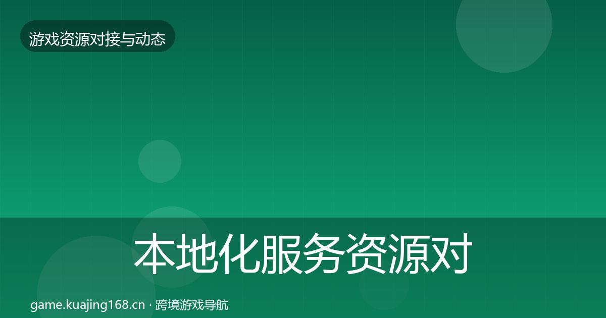 本地化服务优质平台推荐入门到进阶·第207篇