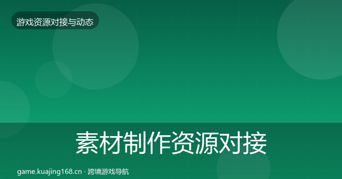 素材制作优质平台推荐全攻略·第210篇
