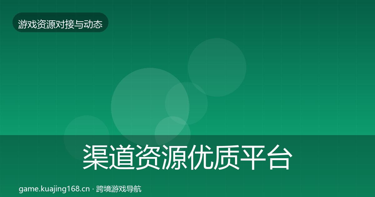 渠道资源合作动态追踪实践指南·第211篇